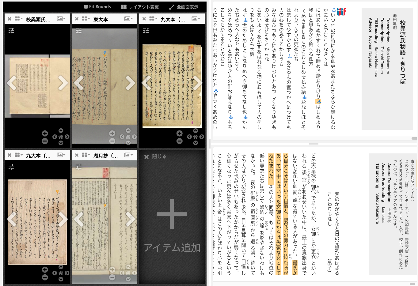デジタル源氏物語